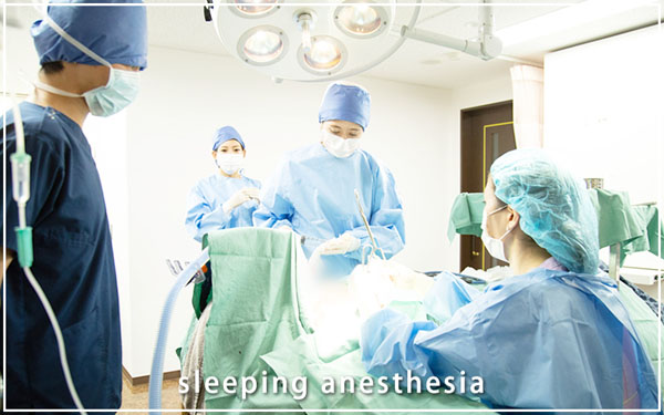 眠る麻酔について