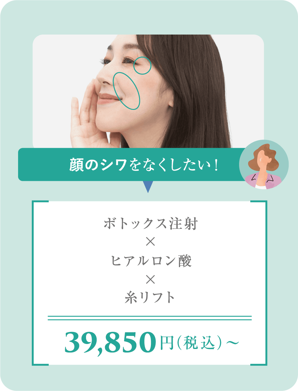 顔のシワをなくしたい！