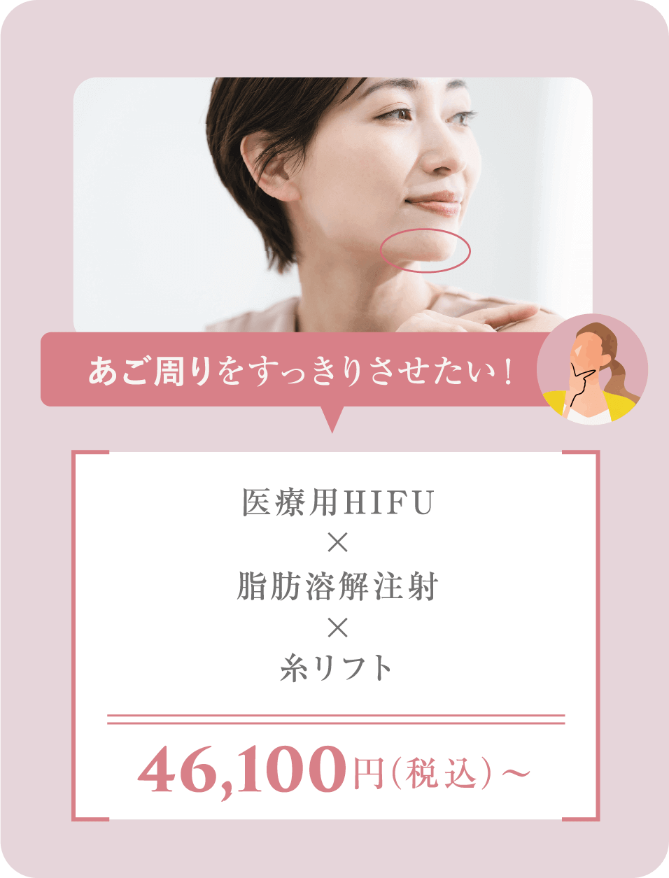 あご周りをすっきりさせたい！