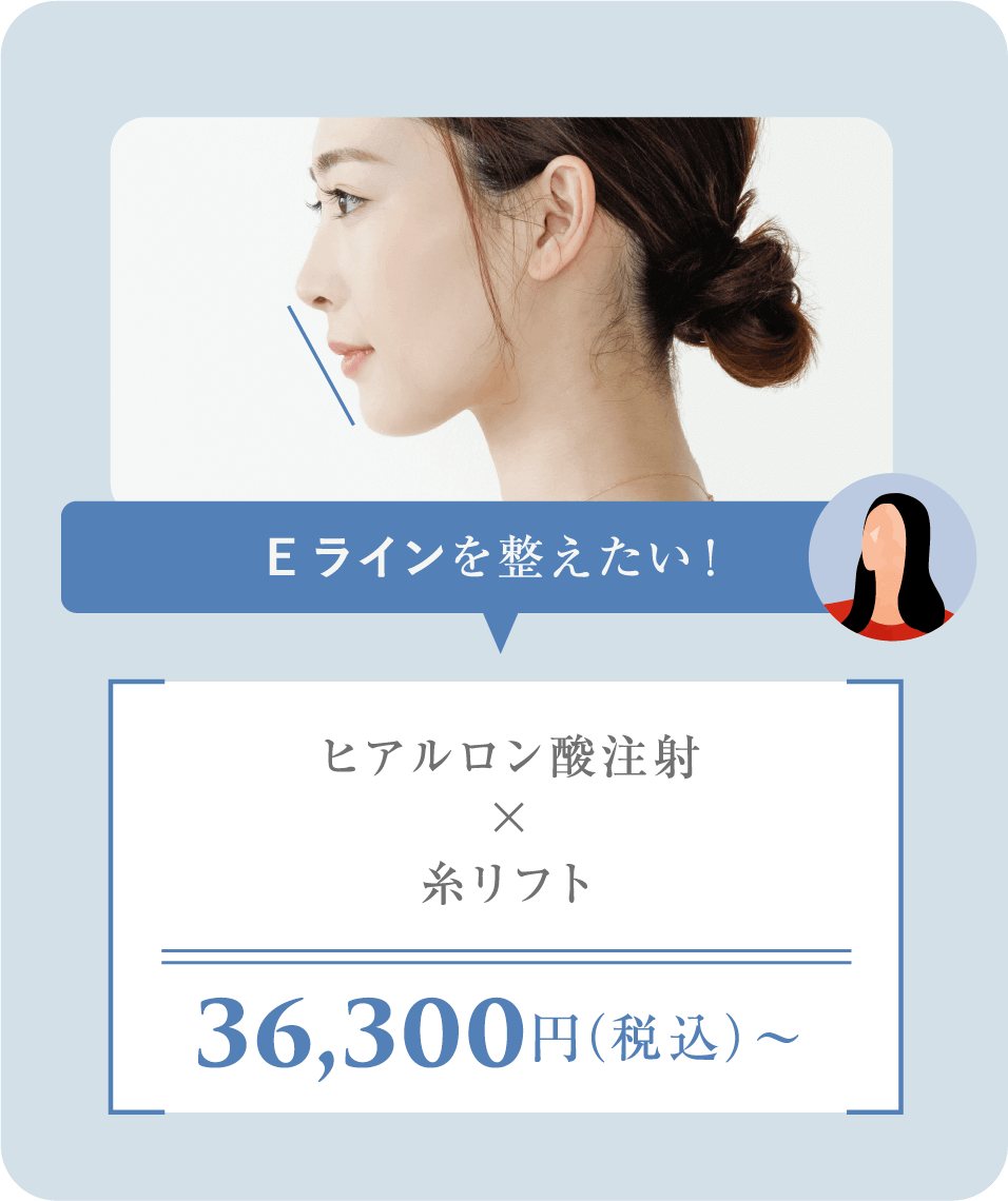 Eラインを整えたい!