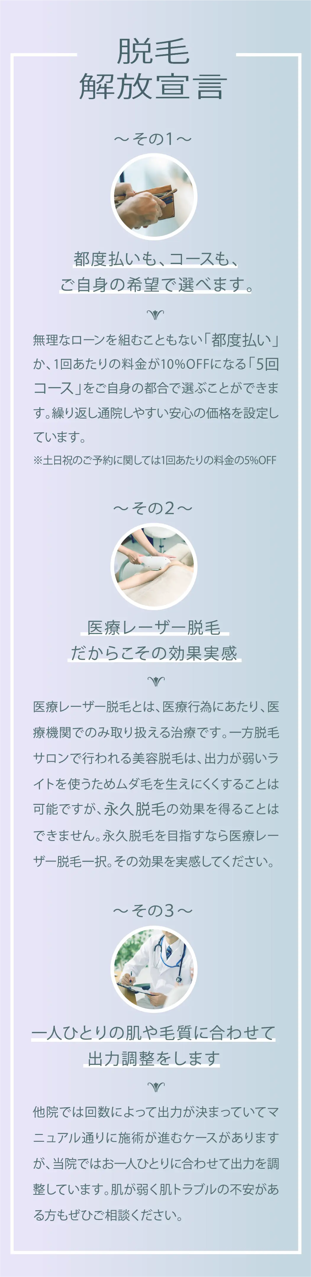 脱毛開放宣言 ポイント