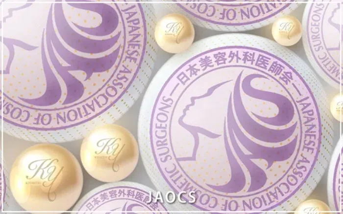 日本美容外科医師会認定医療機関